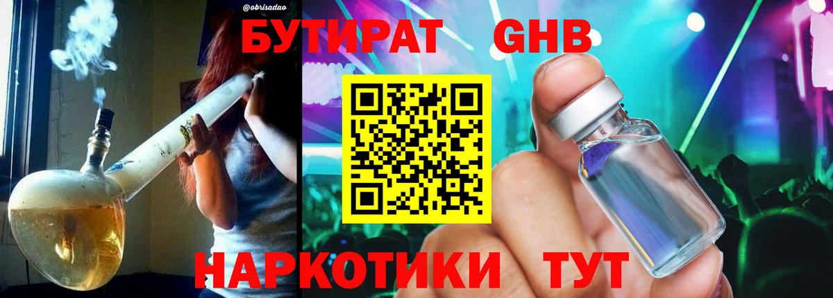 БУТИРАТ BDO 33% Моздок