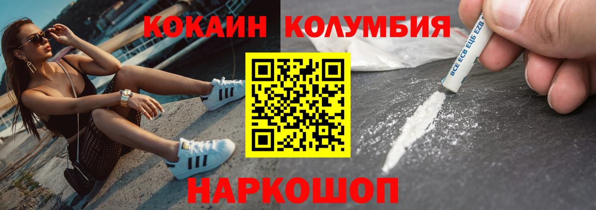 КОКАИН Колумбийский  Вход с VPN  Моздок 