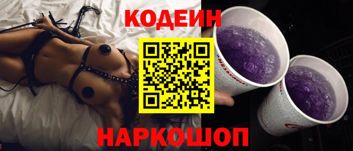 Кодеиновый сироп Lean напиток Lean (лин)  Вход с VPN  Моздок 