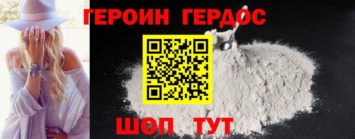 Героин хмурый Моздок