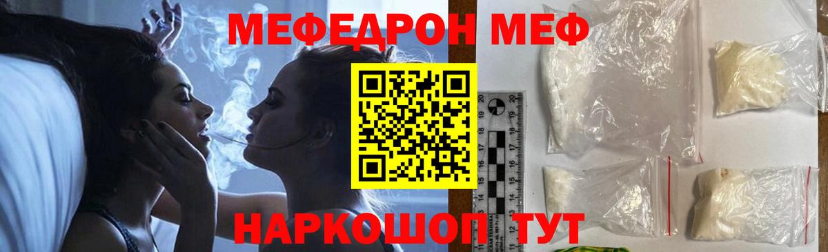 МЕФ кристаллы Моздок
