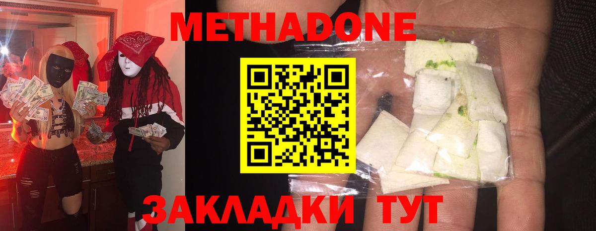Метадон methadone  МЕТАДОН кристалл  Моздок  Вход с VPN 