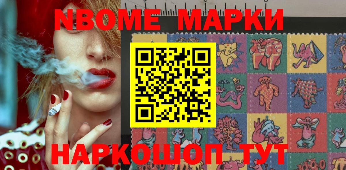 Марки NBOMe 1,5мг Моздок