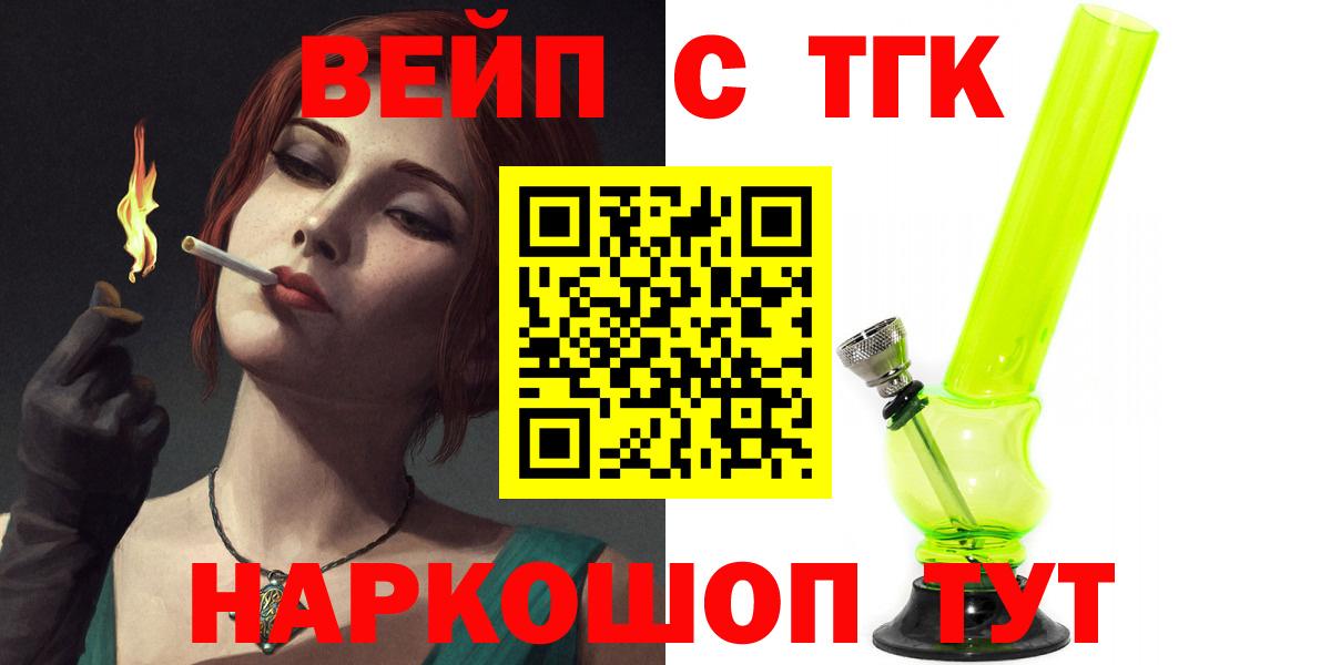 Моздок  ТГК вейп с тгк  Вход с VPN  ТГК гашишное масло 